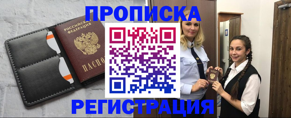 прописка в квартире в Петухово